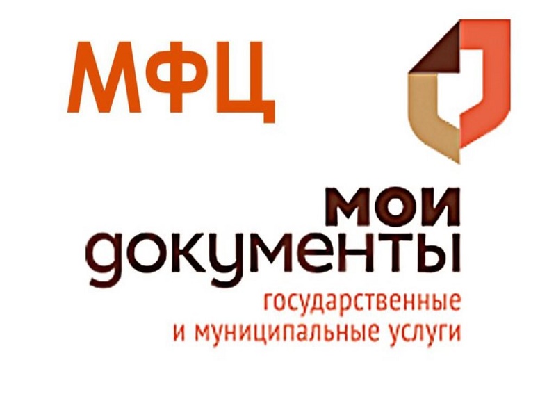 Информация МфЦ.