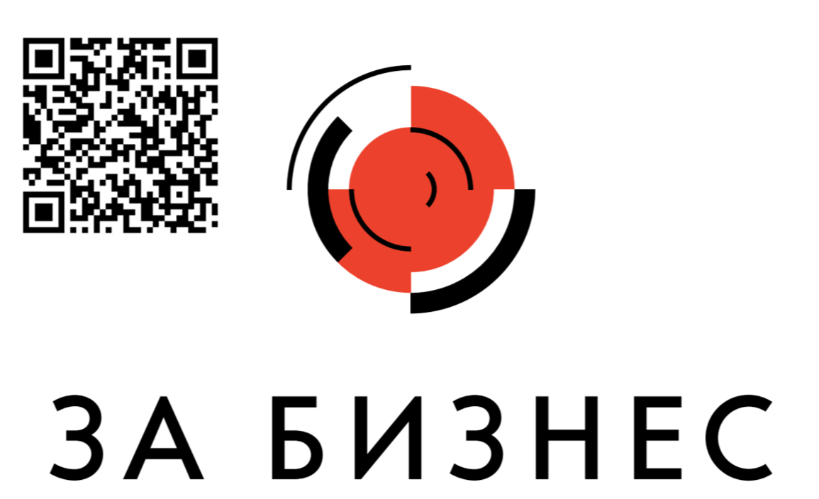 Цифровая платформа За бизнес.