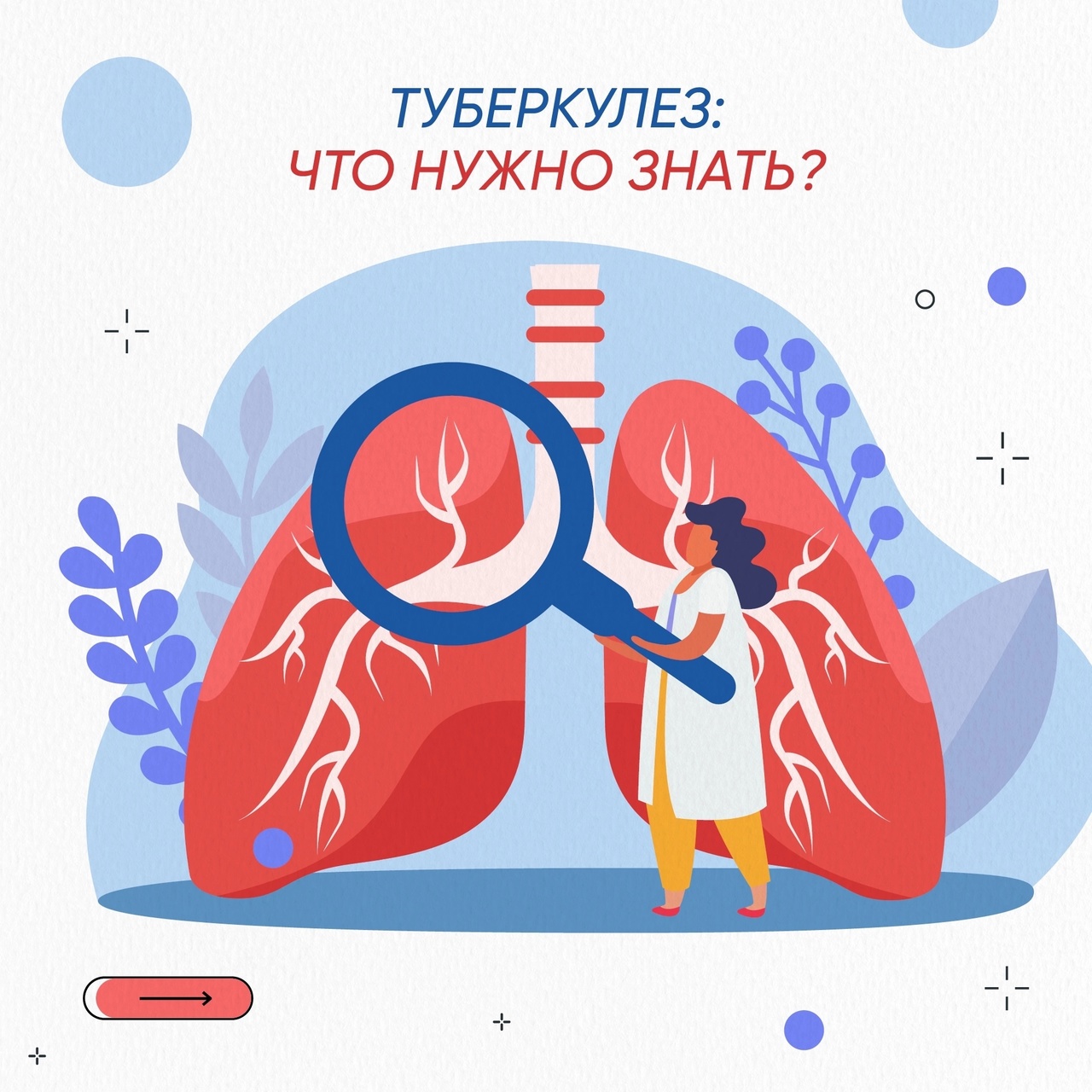 туберкулез.