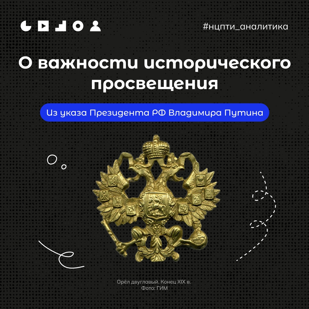 историческое просвещение.