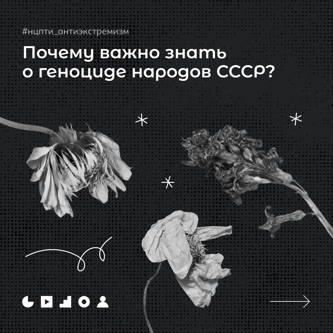 геноцид народов ссср.