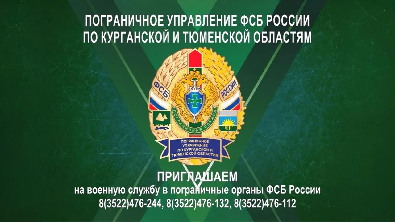 пограничная служба.
