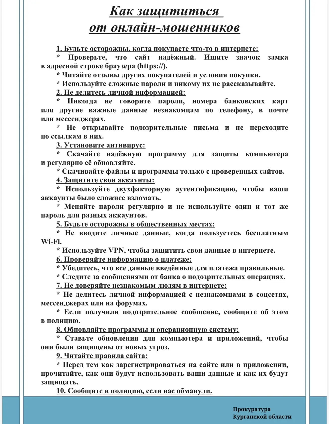 мошенники.
