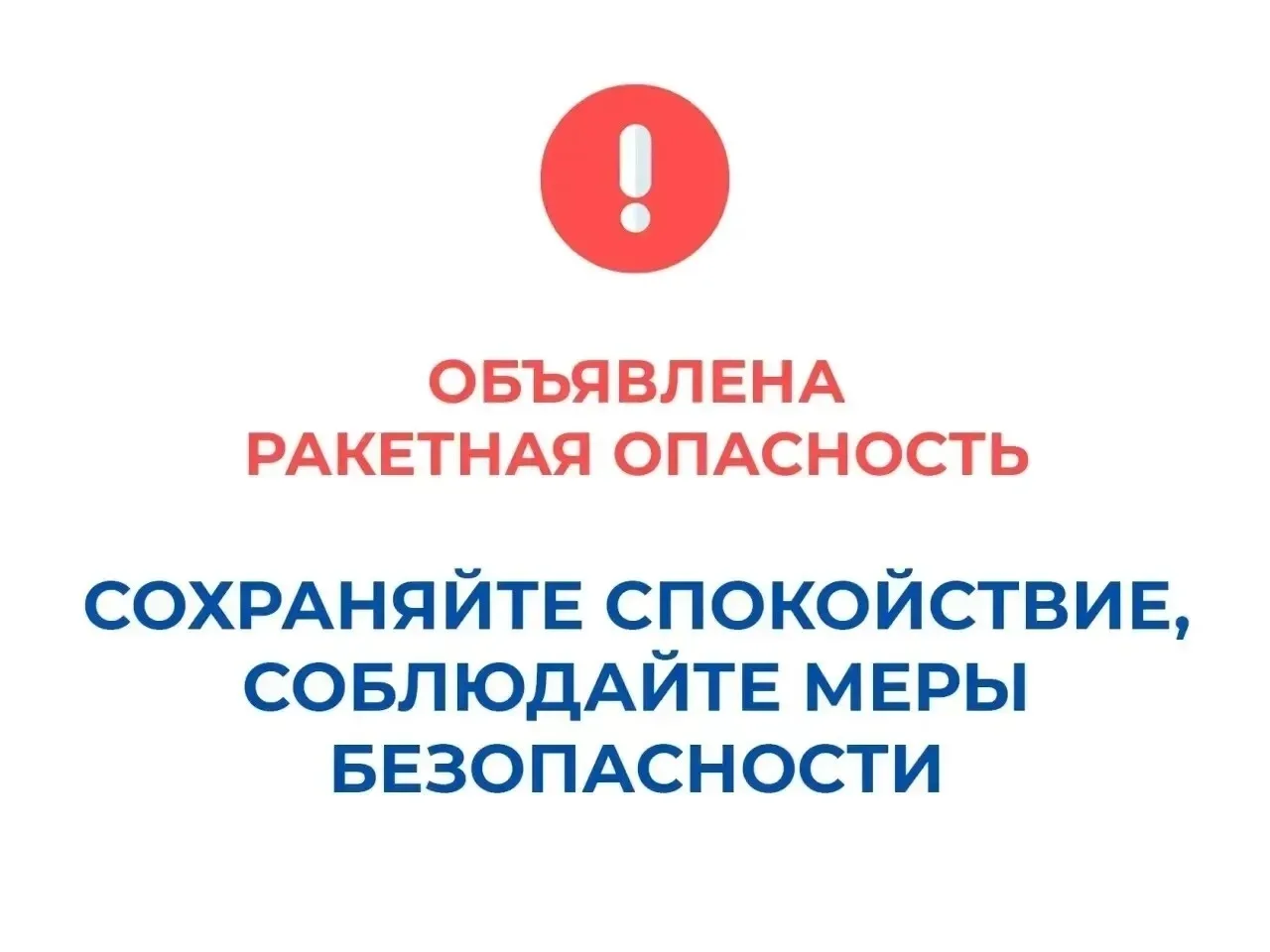 В Курганской области объявлен режим "Ракетная опасность", работают дежурные службы и силовые ведомства.
