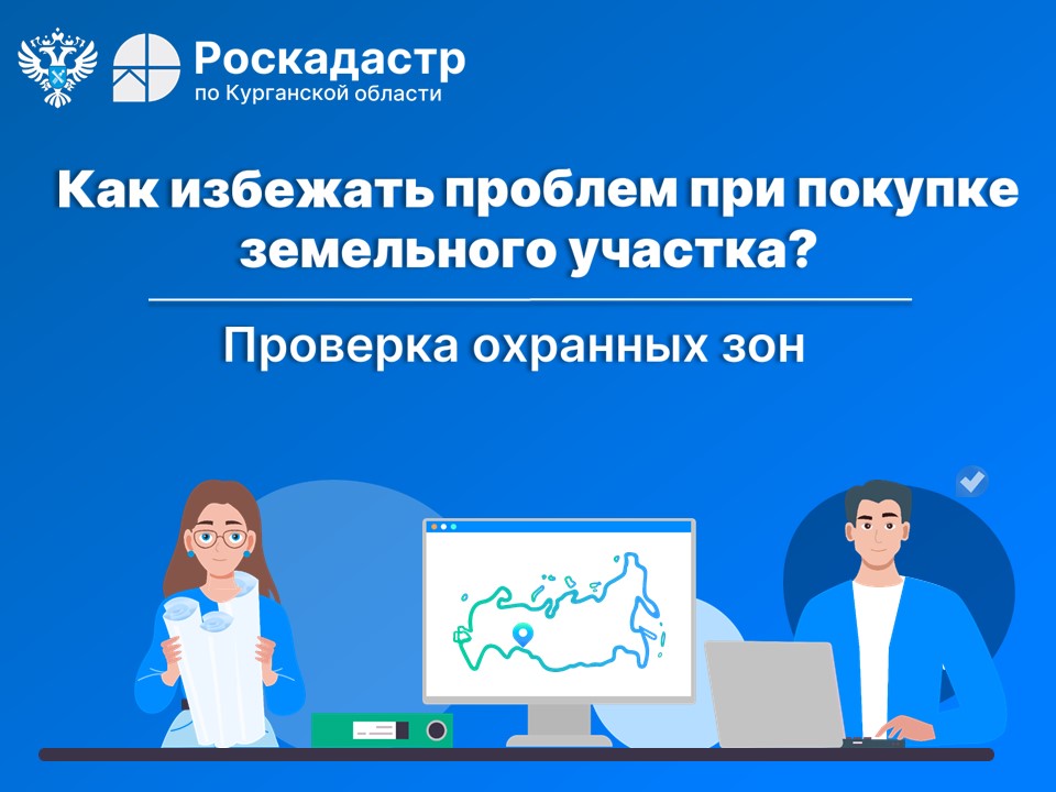 Как избежать проблем при покупке земельного участка? Проверка охранных зон.