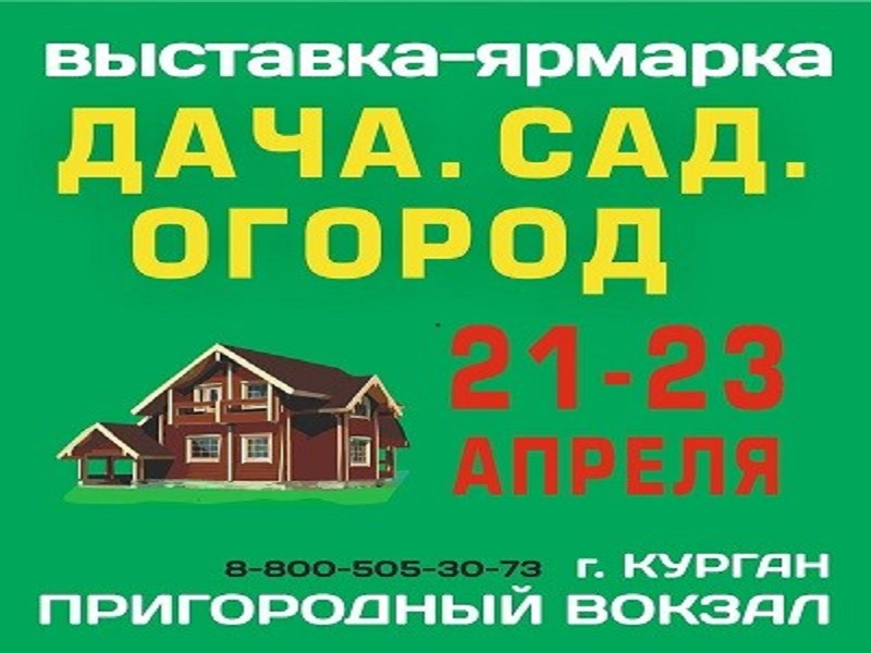 Выставка-ярмарка «Дача. Сад. Огород-2022» приглашает к участию.