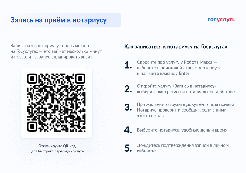 https://www.gosuslugi.ru/help/faq/notary/102751.