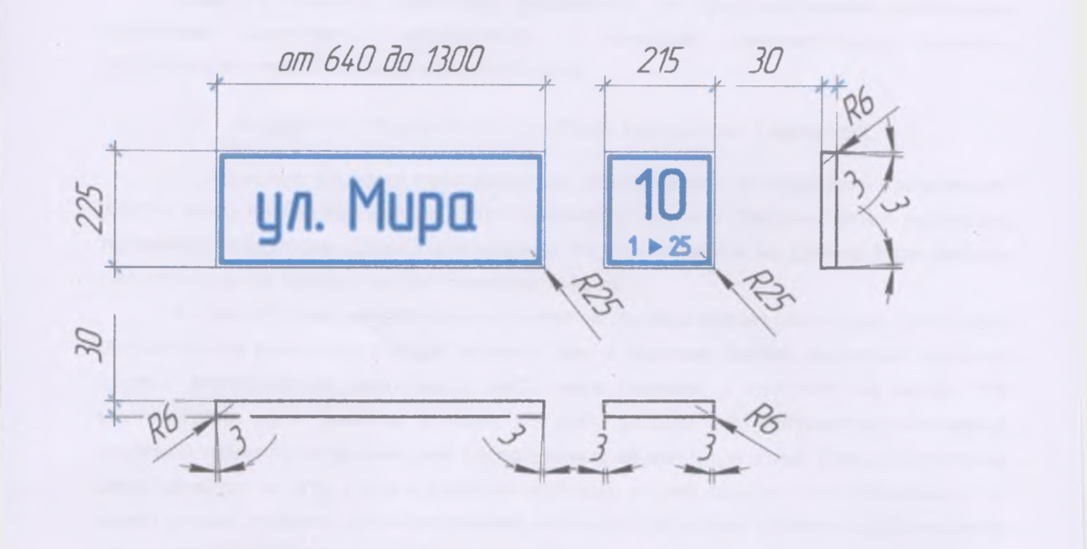 Приводим к единому стандарту адресные таблички.