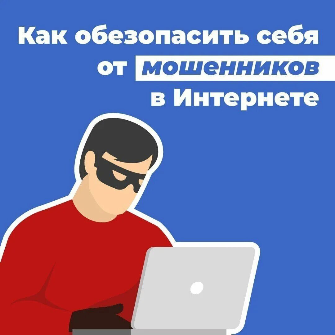 мошенники.