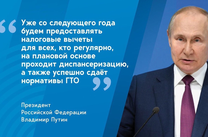 Информация по налоговому вычету лицам, выполнившим нормативы ГТО.