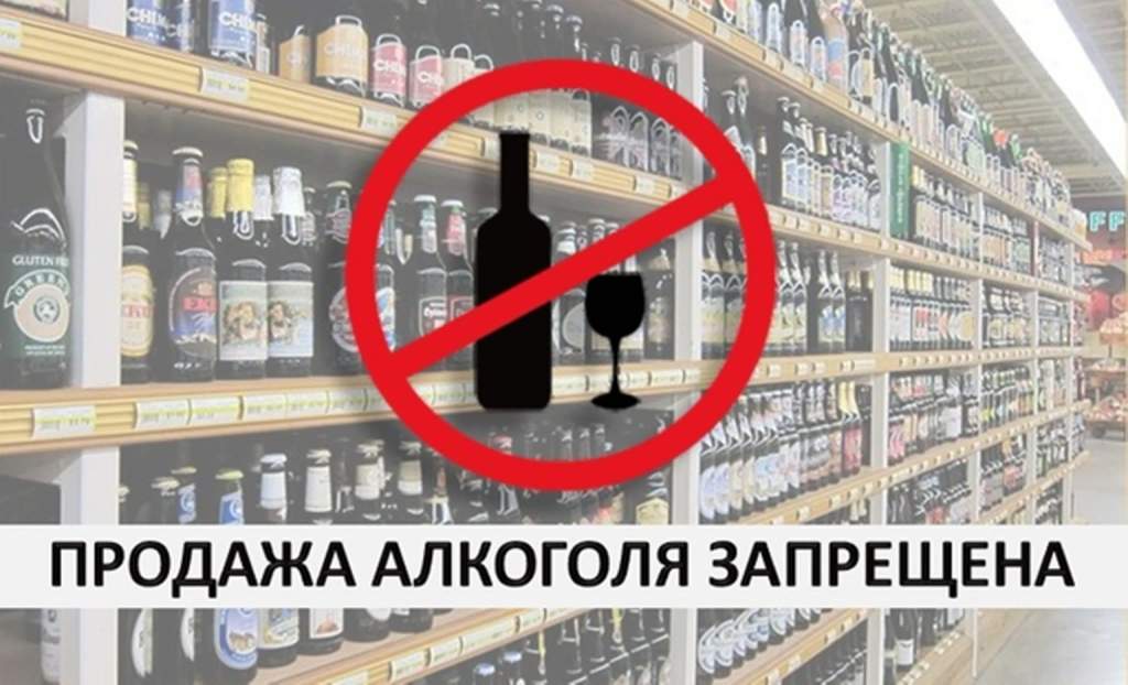 В Курганской области запретили розничную продажу алкоголя с 29.04 по 1.05 и с 9.05 по 12.05.2024 года..