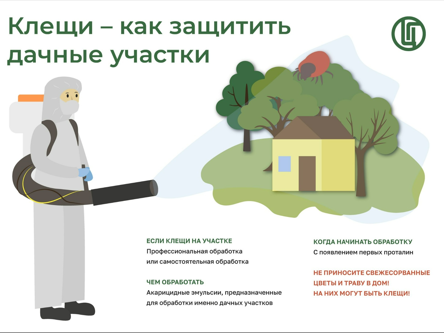 Куда можно обратиться по поводу укуса клеща?.