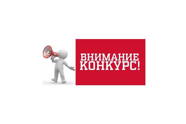 конкурс.