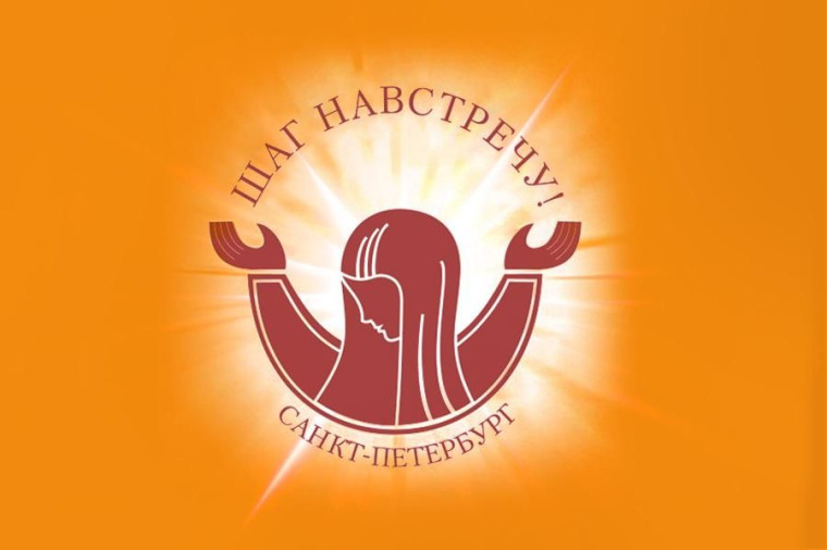 "Шаг навстречу". "Шаг навстречу".