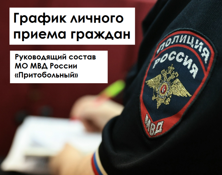 личный прием.