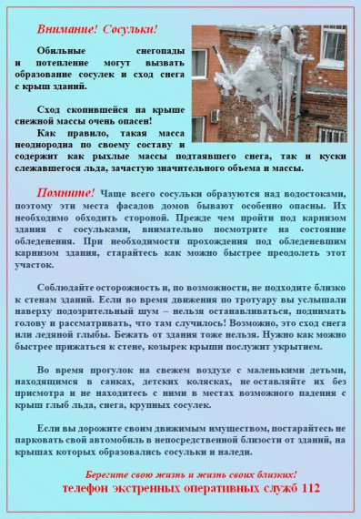 сосульки.