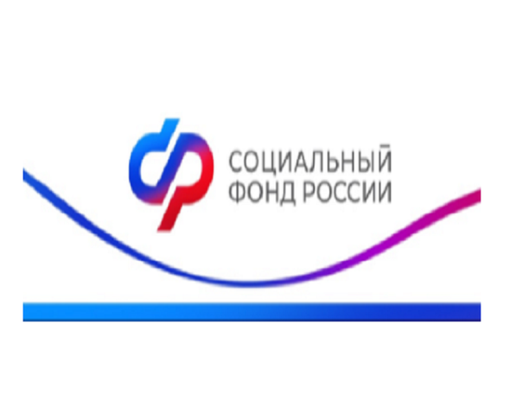 Отделение фонда пенсионного и социального страхования Российской Федерации.
