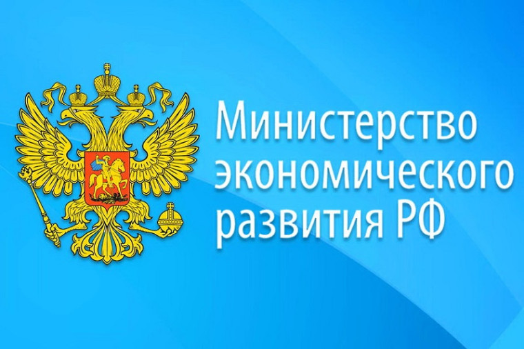 Об этом сообщает Минэкономразвития России. Об этом сообщает Минэкономразвития России.
