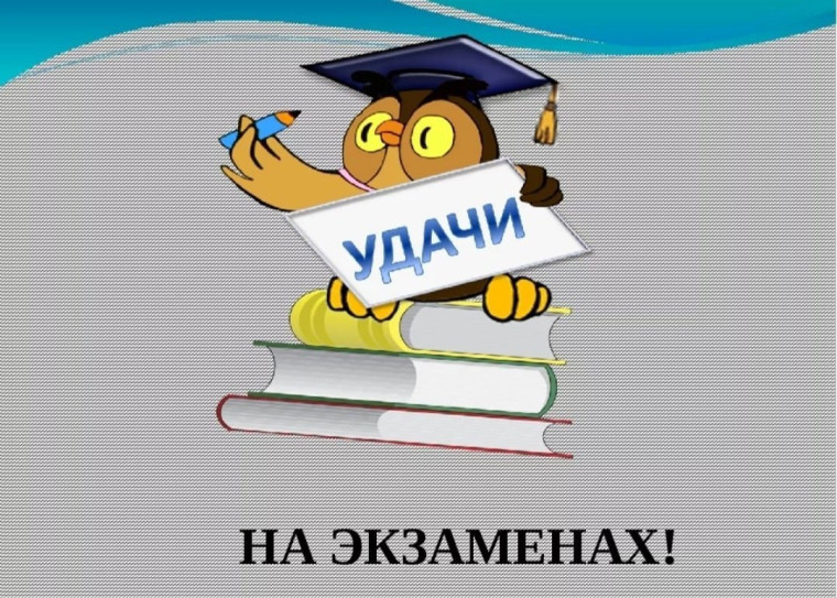 Впереди - ЕГЭ. Впереди - ЕГЭ.