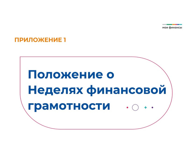 Всероссийская  Неделя  финансовой грамотности.